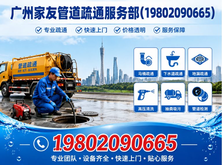 海珠区广州下水道疏通展示图