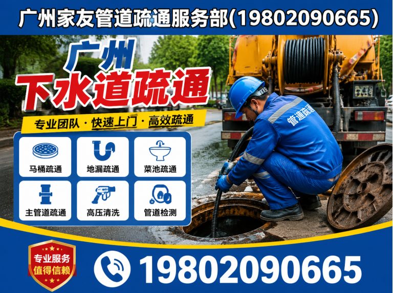 海珠区广州管道疏通展示图