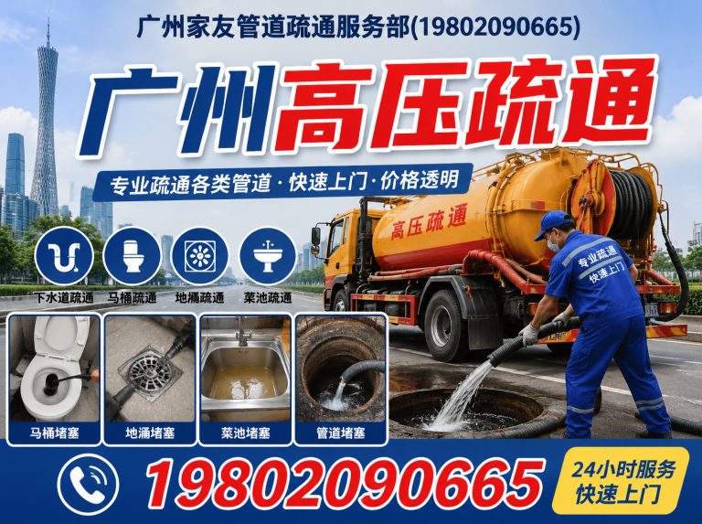 海珠区荔湾区管道疏通展示图